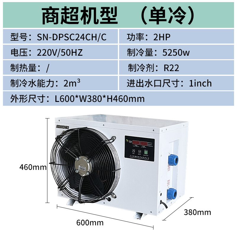 商超机型（单冷）24