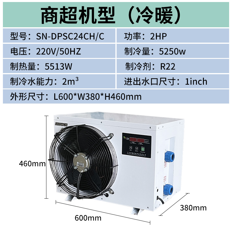 商超机型（冷暖）24