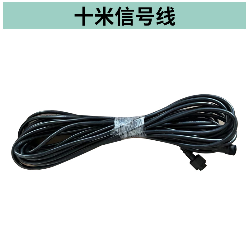 十米信号线